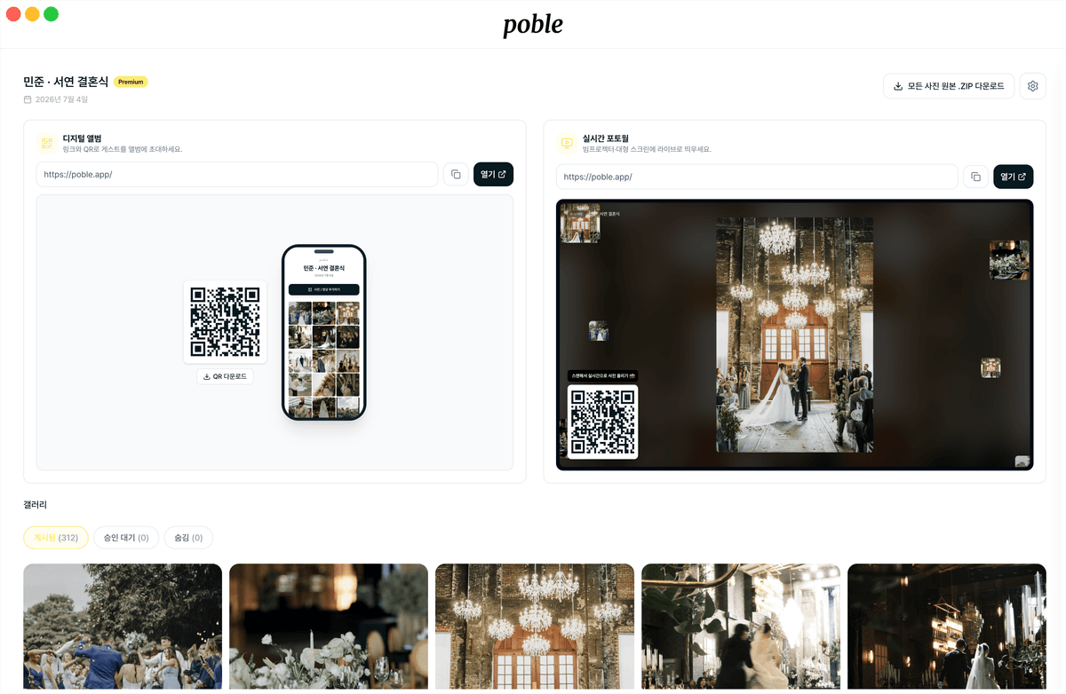 Poble 대시보드